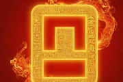 包含生辰八字姓名测试打分免费的词条