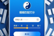婚姻生辰八字算命打分，生辰八字算婚姻网
