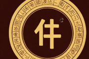 生辰八字查询免费，生辰八字在线查询免费