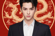 王鹤棣生辰八字，王鹤棣生肖
