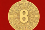 生辰八字预测今年财运，八字算今年财运如何