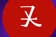 姻缘生辰八字，姻缘生辰八字测算 免费