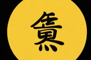 起名生辰八字测分数，起名字生辰八字起名免费