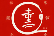 免费用生辰八字取名，生辰八字免费 名字
