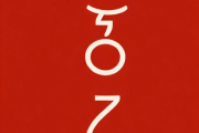 1990年9月26日生辰八字，1990年9月26日农历对应阳历