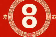 1998年农历9月25日生辰八字，阴历1998年9月25日阳历多少