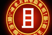 生辰八字免费测姓名打分测试，免费生辰八字测姓名字