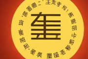 免费生辰八字算运势，生辰八字算运势是真的吗