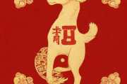 2006年1月23日出生的生辰八字，2006年1月23日是属什么的