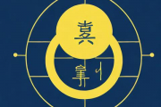 免费生辰八字算学业的简单介绍