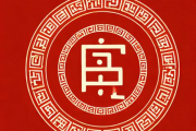 易经算命生辰八字合婚，易经 八字合婚