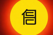 名字测试生辰八字免费，取名字哪个网站最好