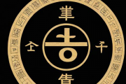 生辰八字命理分析测算，生辰八字算命基础知识速查表