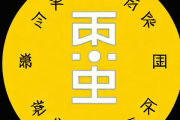 周易生辰八字app，周易生辰八字起名软件下载安装