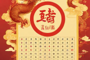 黄历查询生辰八字，黄历八字日历