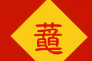 取名网生辰八字免费打分测试结果，取名网生辰八字取名免费取名