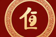 关于100分生辰八字起名的信息
