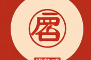 免费测生辰八字取名字，生辰八字测名免费网站是什么