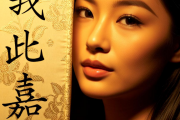 取名网生辰八字取名武钰嘉，武嘉怡女孩