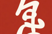 取名生辰八字起名网，生辰八字起名免费