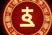 生辰八字免费测试，算命生辰八字免费测试