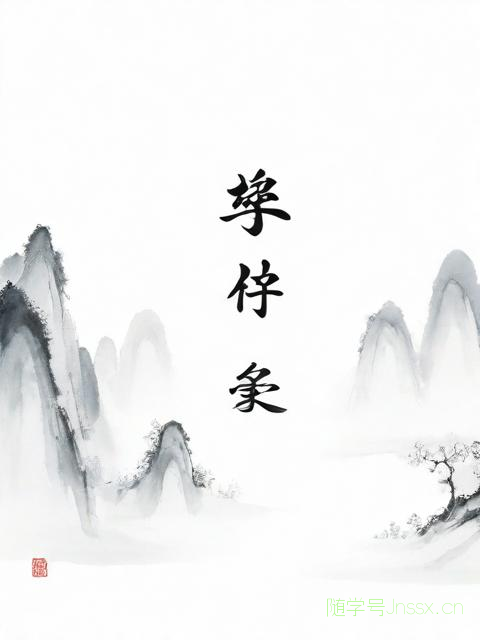 生辰八字起名免费软件，生辰八字起名字大全免费测试
