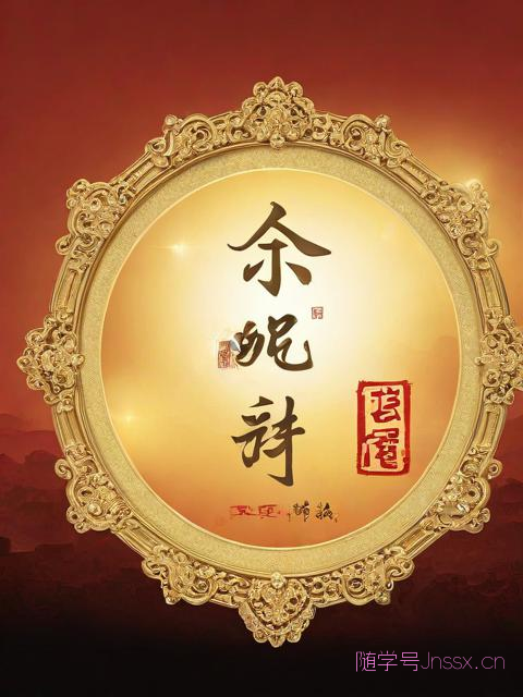 生辰八字起名馆，生辰八字起名网 免费
